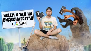 Купил VHS кассеты в 2024г. Ищем КЛАД на старых видеокассетах! #7