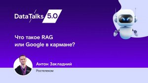 Что такое RAG или Google в кармане?