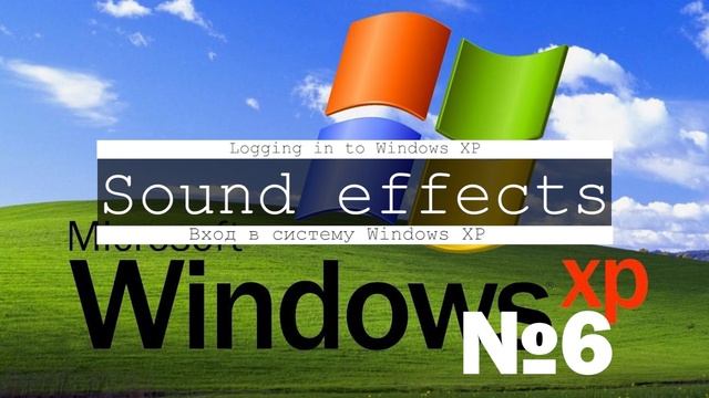 Скачать звуки windows xp виндовс хп системные 3D Sound