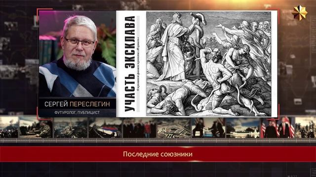 О кровавом финале проекта Израиль.