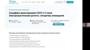 Анонс курса «Специфика проектирования СОУЭ 3-5 типа»