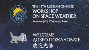 The 15th Russian-Chinese Workshop on Space Weather: Day 3. Part 2