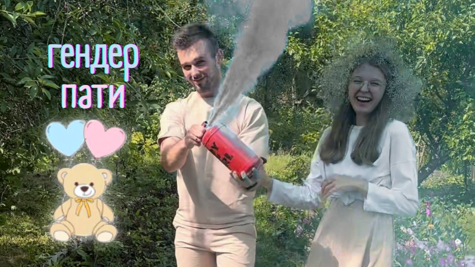 Гендер пати 🩵💖 | Никто не знал пол ребенка