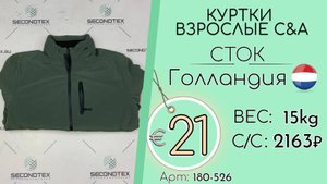 Продано! 180-526 #2045 Куртки взрослые C&A (без этикеток) Осень-зима Голландия
