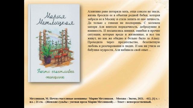Обзор книг Марии Метлицкой смотреть онлайн