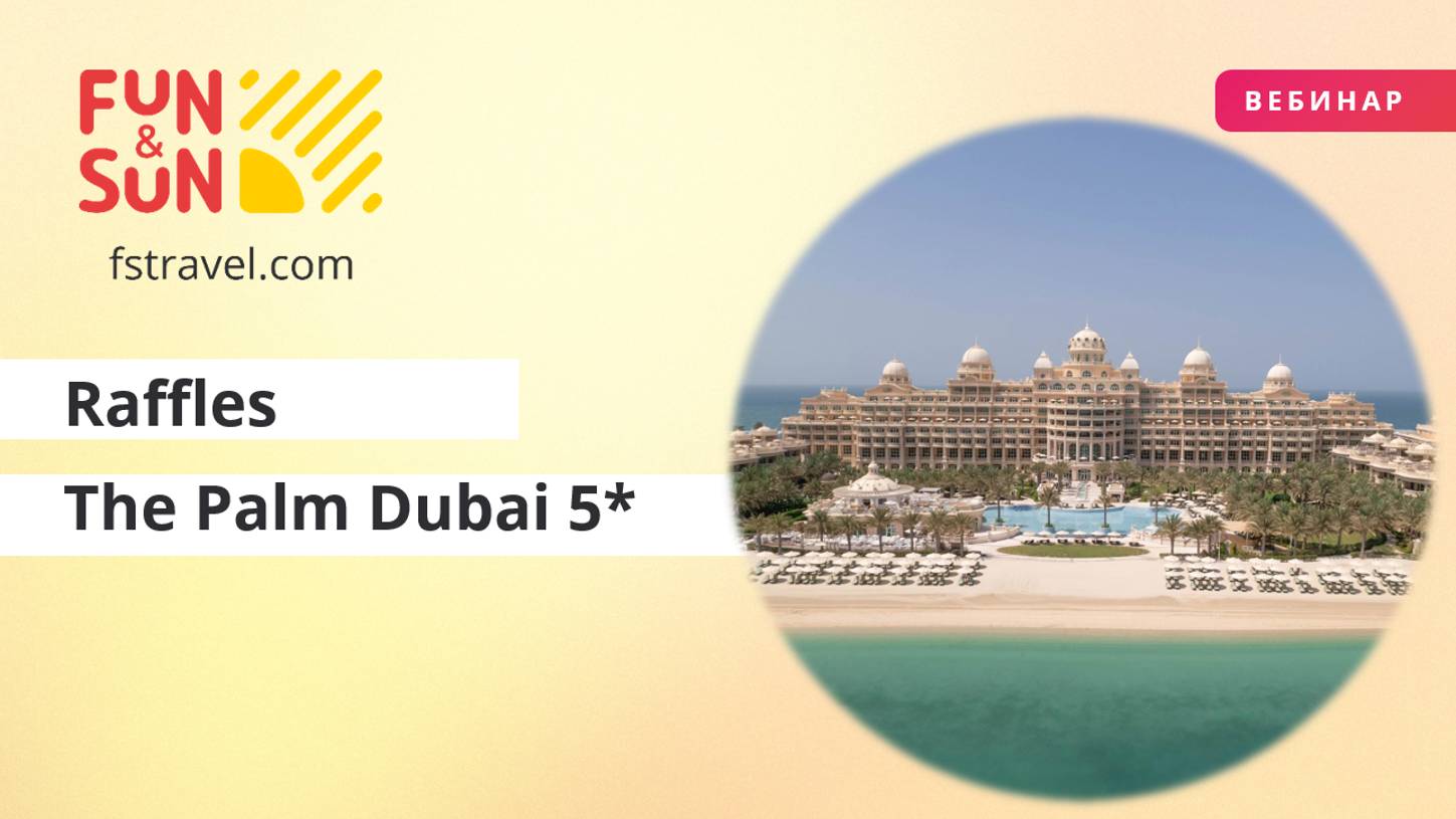 Отель Raffles The Palm Dubai 5* (ОАЭ)