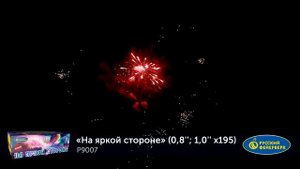 Р9007 На яркой стороне Батарея салютов комбинированная 195 залпов калибрами 0,8 и 1 дюйм 20 мм и 25