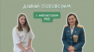 О профессии инспектор МЧС