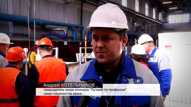 На Тверском Вагоностроительном заводе выбрали лучших машинистов крана с напольным покрытием смотреть онлайн