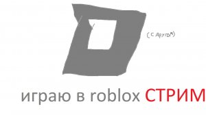 играю в roblox