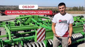 Стерневой культиватор Cekirge полный обзор от компании «ТуркАгро»