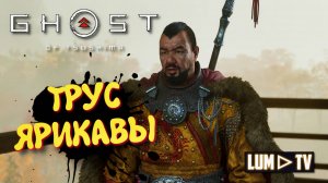 Ghost of Tsushima 2к качество ➤ Призрак Цусимы Прохождение #13