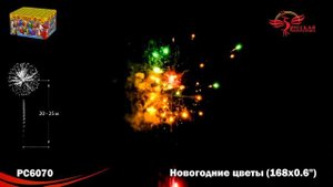 РС6070 Новогодние цветы Батарея салютов 168 залпов калибром 0,6 дюйма (15 мм)