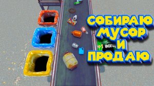 МУСОРНЫЙ БАРОН Recycling Center Simulator