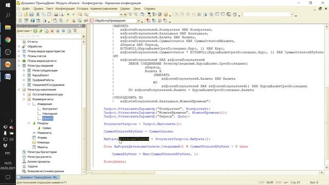 ЗАНЯТИЕ 28. РАСЧЕТЫ В ВАЛЮТЕ. АВАНСЫ. ПОДГОТОВКА К СПЕЦИАЛИСТУ ПО ПЛАТФОРМЕ 1С