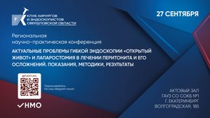 Клуб хирургов и эндосокпистов 27.09.24: Итоги (часть 2)