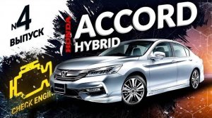 ❌НЕ ПОКУПАЙ ГИБРИД❌ Honda Accord CR7, CR6 - разбираем ДВС. Топленная батарея😱 Цена ТО и запчастей