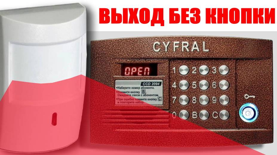 Датчик (ИО) вместо кнопки выхода смотреть онлайн