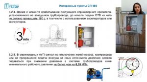 Как изменилось проектирование водяного пожаротушения после вступления в силу СП 485.1311500