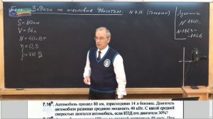 Урок 133 (осн). Задачи на тепловые двигатели