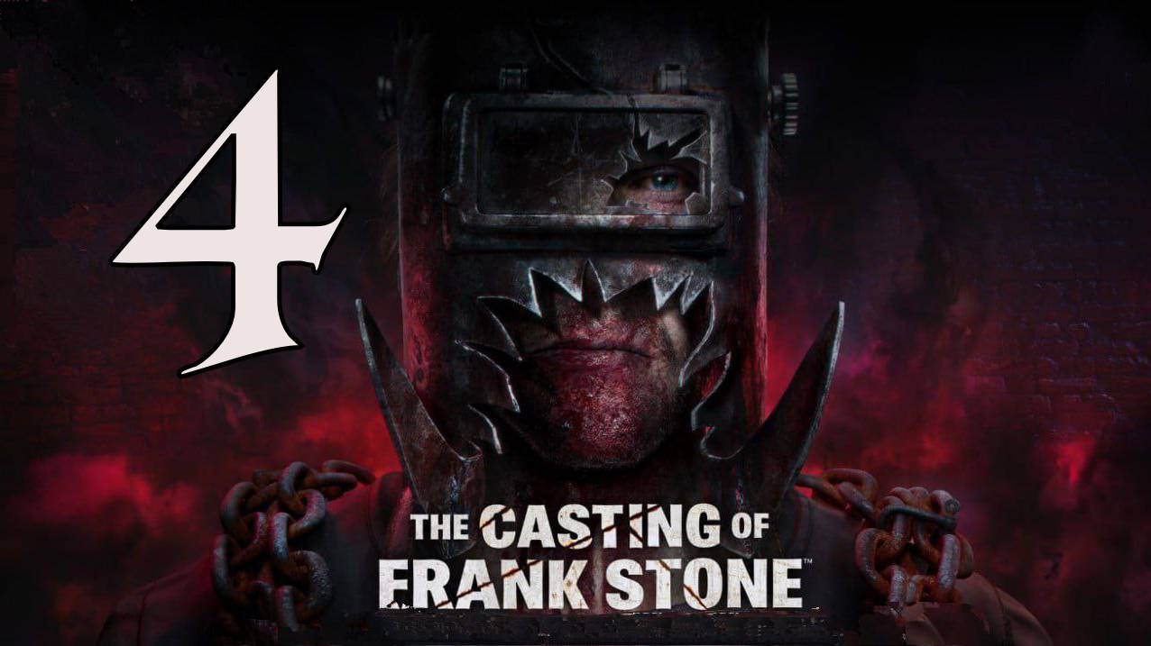 Прохождение The Casting of Frank Stone #4 Финал