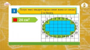 3-класс |  Математика |  Палетка