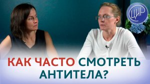 Нужна ли терапия при повышенных антителах? Отвечает врач акушер-гинеколог ЦИР, Дрожжина А.И.