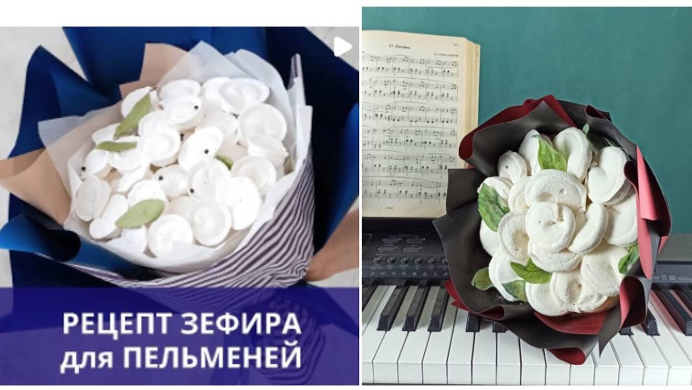 Рабочий Рецепт💥 ЗЕФИР Для ПЕЛЬМЕНЕЙ💥 Ручной Миксер.
