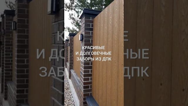 Забор ДПК Казань, Челны, Ижевск, Уфа, Тольятти, Сочи, Пермь, Ульяновск,Челябинск, Киров,Самара #дпк