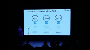 Вступительное слово Олега Кукушкина на Vitro-CAD Tech Day 2024