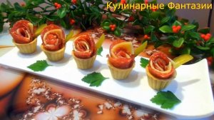 Великолепная Закуска РОЗОЧКИ на Праздничный Стол!