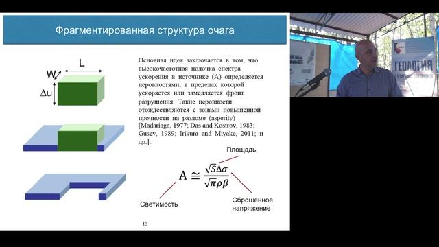 Тектонические аспекты в прогнозировании сейсмических воздействий