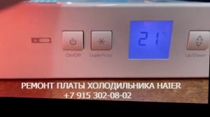 Ремонт платы холодильника