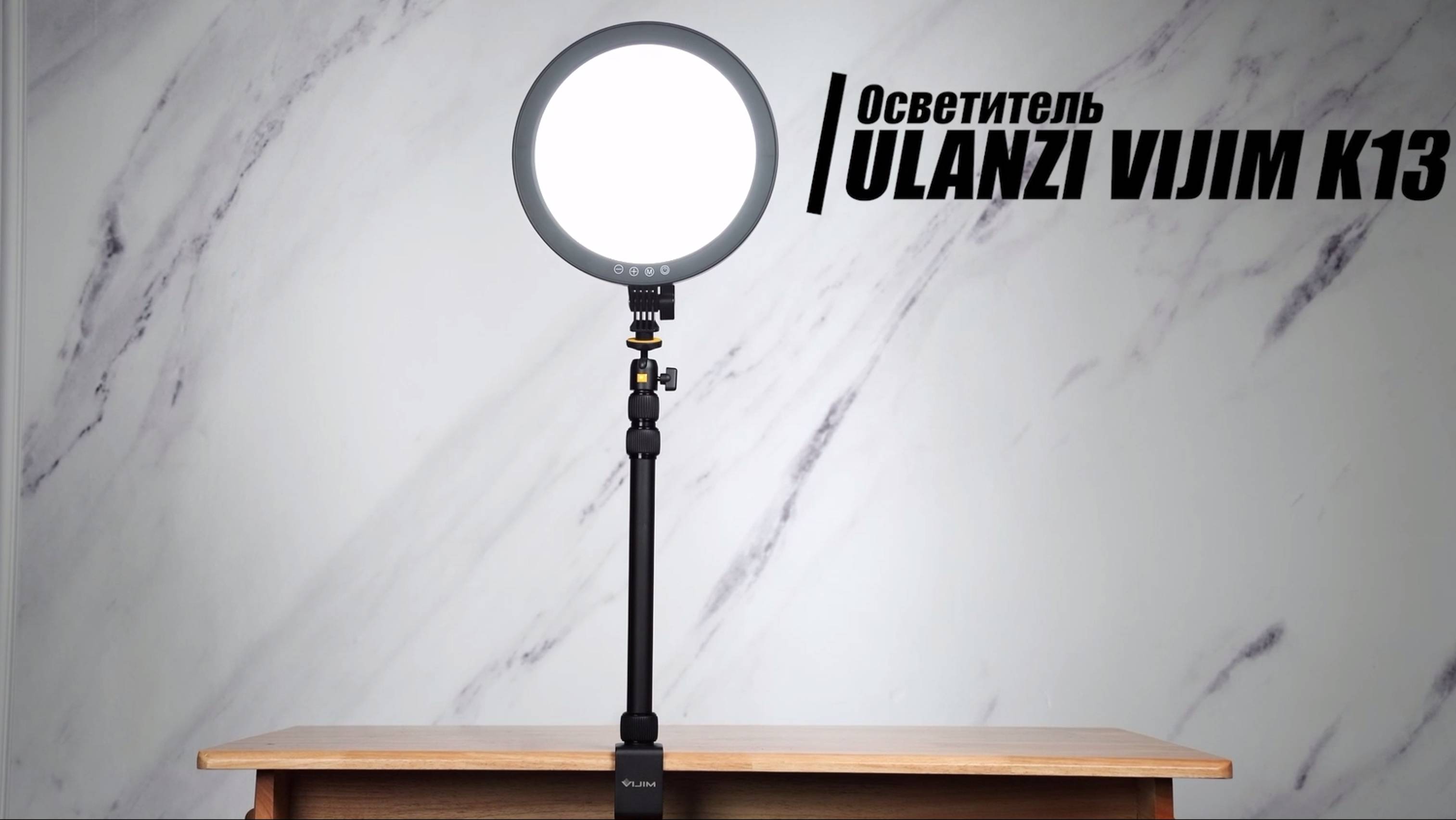 Осветитель Ulanzi VIJIM K13