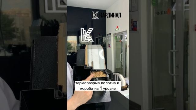 Терморазрыв что это?