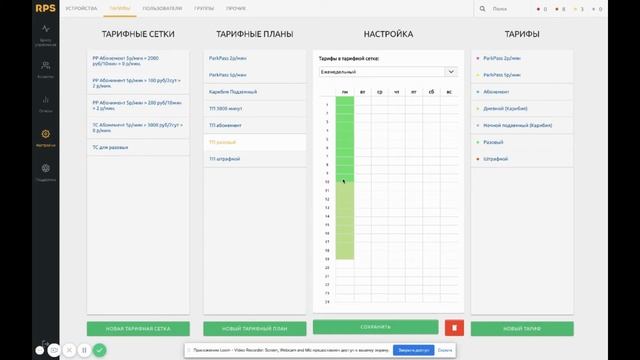 4. ЦУП РПС. Модуль  Настройки .