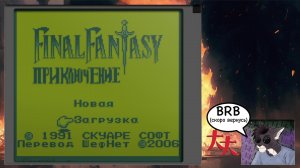 Final Fantasy Adventure (Game Boy) №3 — Клык!