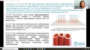 Вопросы о проектировании водяного пожаротушения