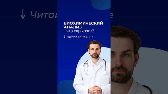 💡 Напоминаем: Специальное предложение от «Hello, Doc!» на Mini Check-Up "Биохимия под контролем"!