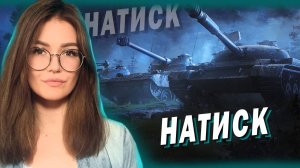 НАТИСК + GPT-75