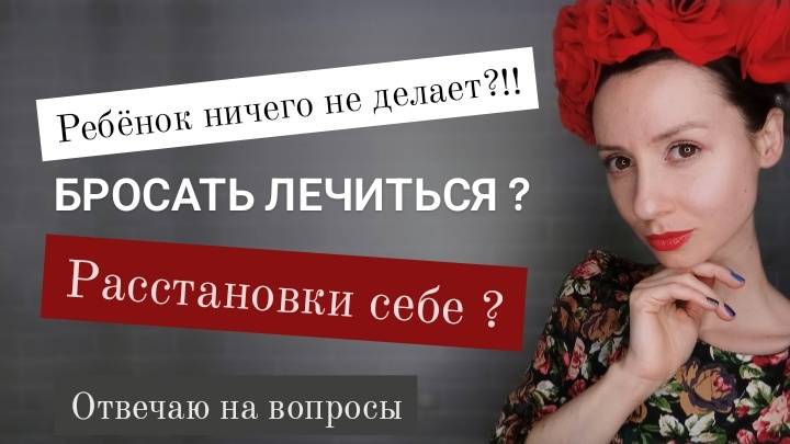 Системные расстановки по Хеллингеру. Вопрос-ответ