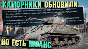 War Thunder - АПНУЛИ КАМОРНИКИ, НО есть НЮАНС