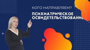 КОМУ требуется проходить психиатрическое освидетельствование [виды работ]