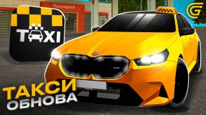 🚖ТАКСИ ОБНОВА ГРАНД МОБАЙЛ - ТОП РАБОТА GRAND MOBILE