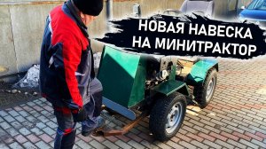Сделал переднюю навеску на минитрактор