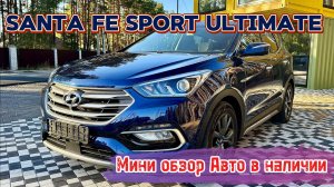 Мини обзор Hyundai Santa Fe Unlimited Sport Авто в продаже