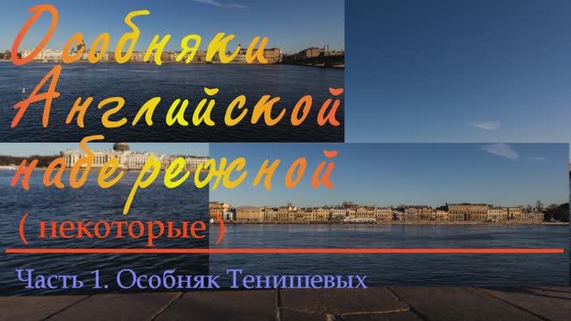 Особняк Тенишевых N1