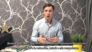 Pretérito Imperfecto в испанском языке.