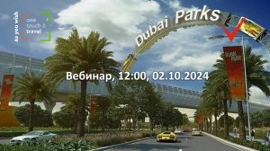 ОАЭ: лучшие развлечения Dubai Holding Entertainment