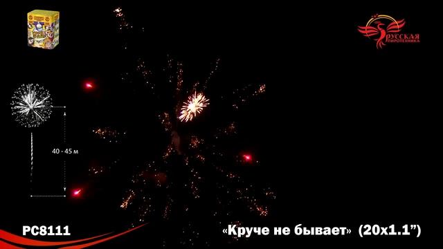 РС8111 Круче не бывает Батарея салютов 20 залпов калибром 1,1 дюйма (28 мм)